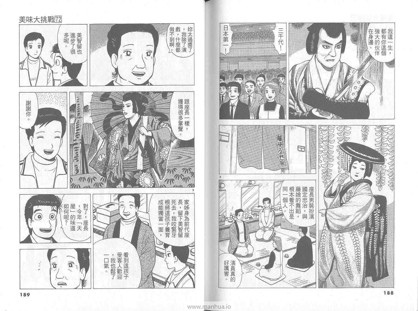 《美味大挑战》漫画最新章节第72卷免费下拉式在线观看章节第【95】张图片