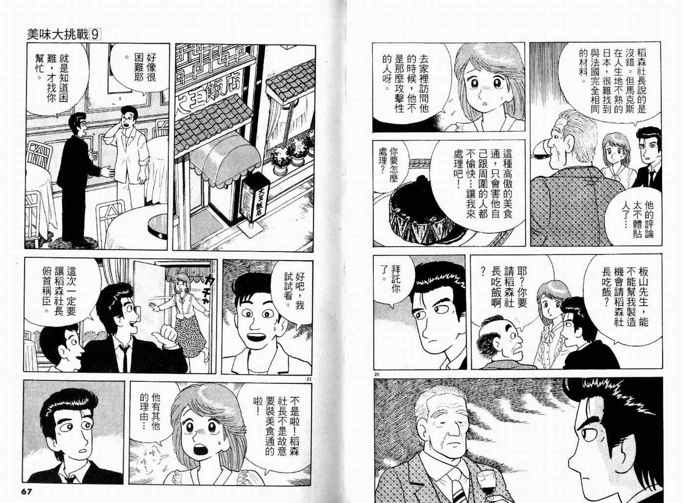 《美味大挑战》漫画最新章节第9卷免费下拉式在线观看章节第【35】张图片