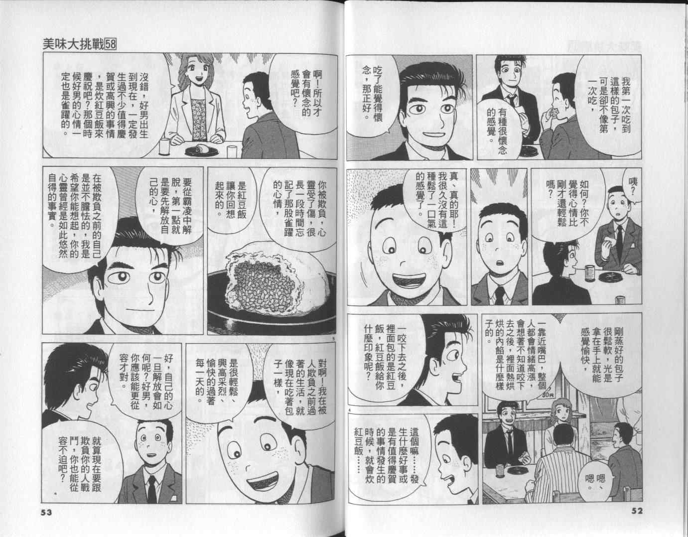 《美味大挑战》漫画最新章节第58卷免费下拉式在线观看章节第【27】张图片