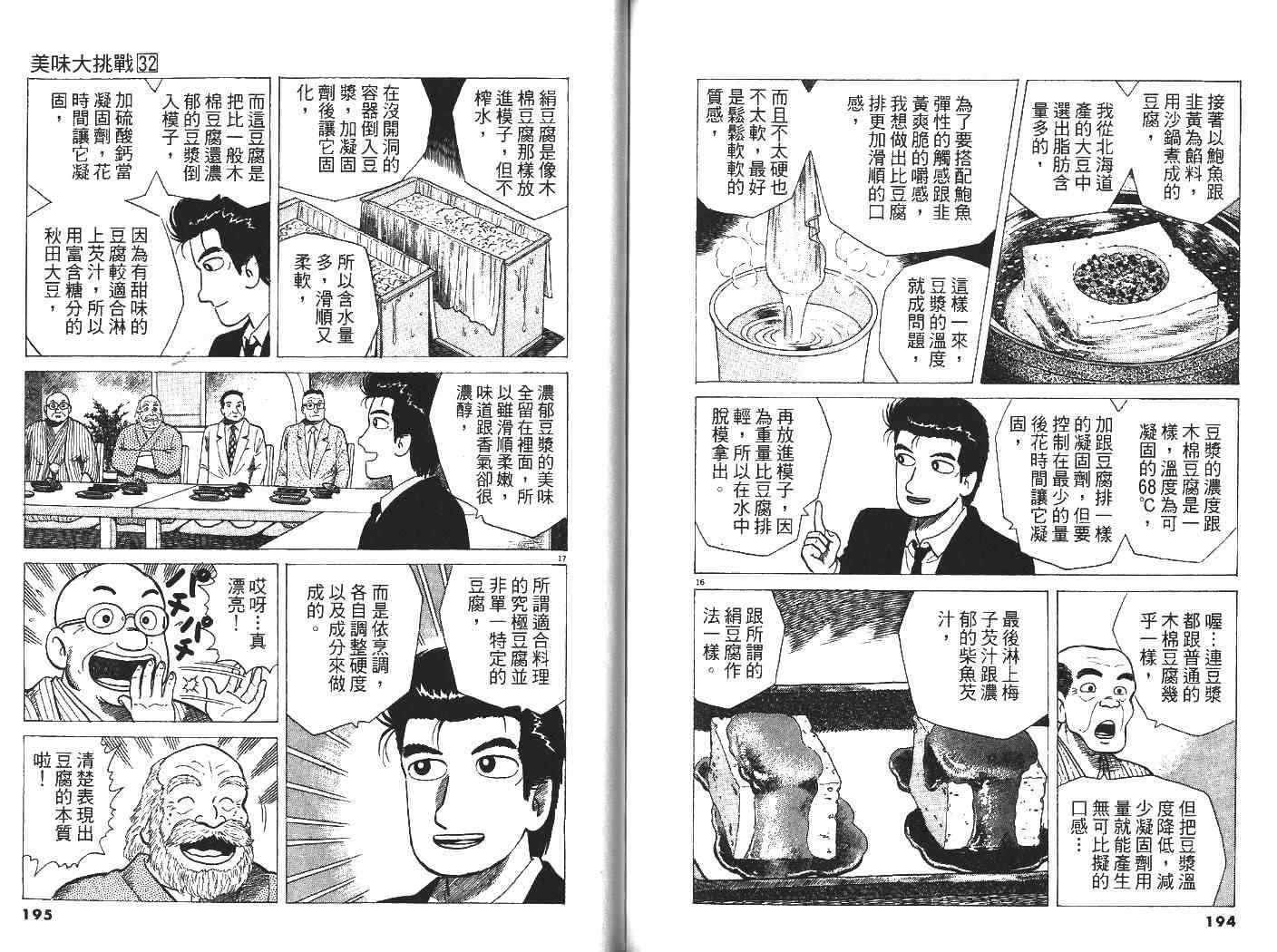 《美味大挑战》漫画最新章节第32卷免费下拉式在线观看章节第【100】张图片