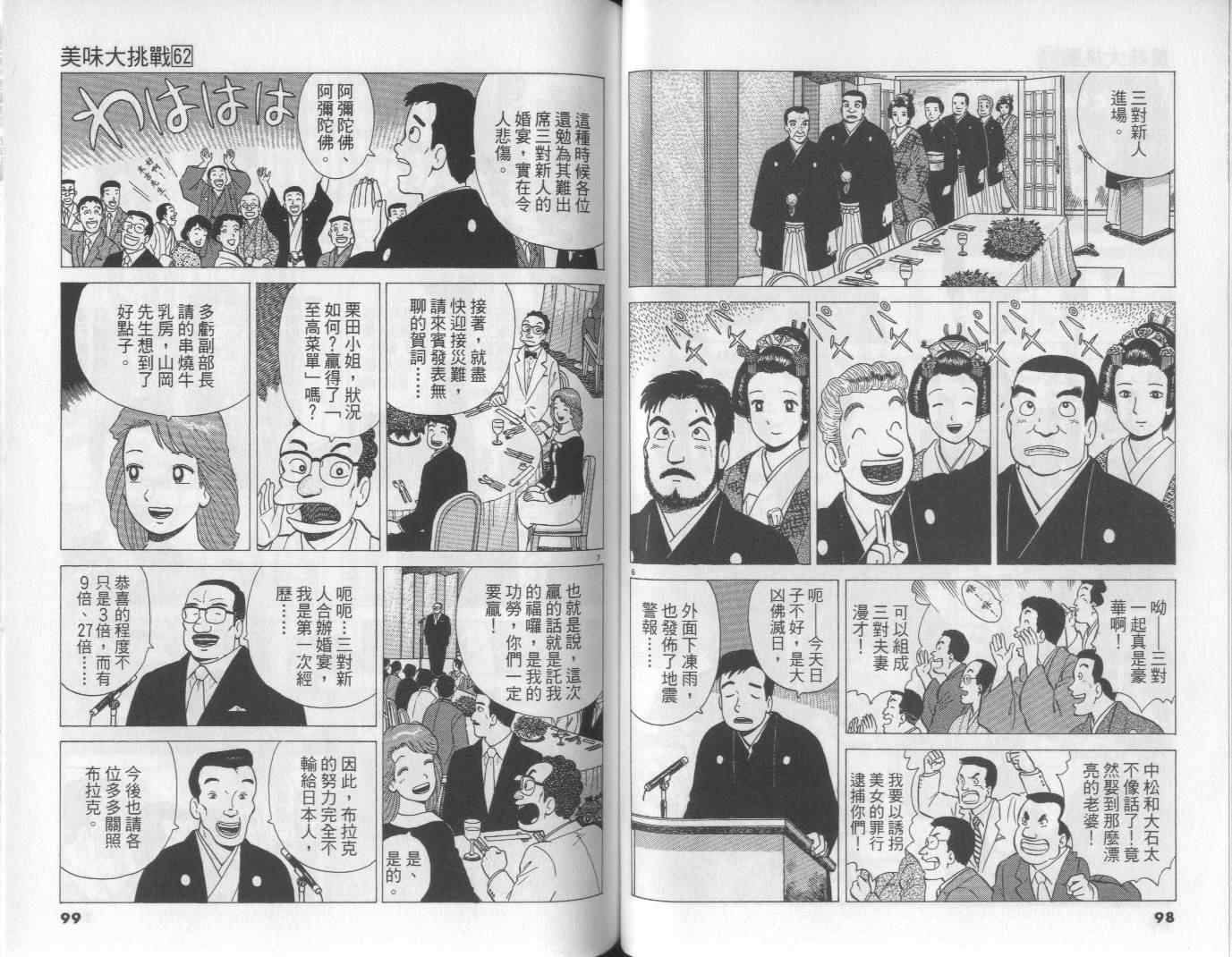 《美味大挑战》漫画最新章节第62卷免费下拉式在线观看章节第【49】张图片