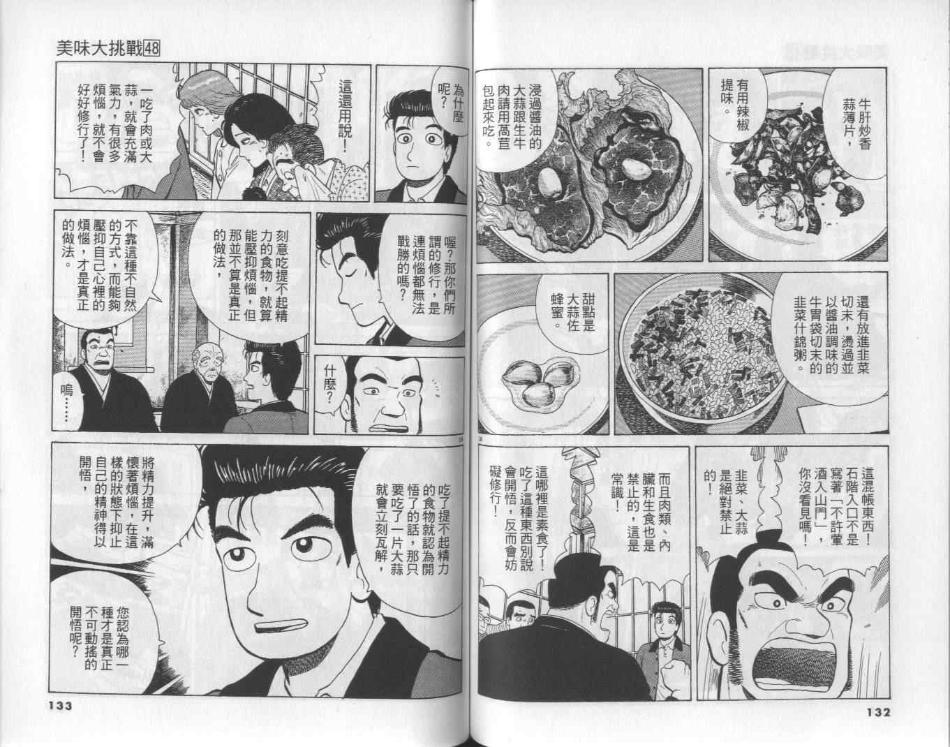 《美味大挑战》漫画最新章节第48卷免费下拉式在线观看章节第【67】张图片