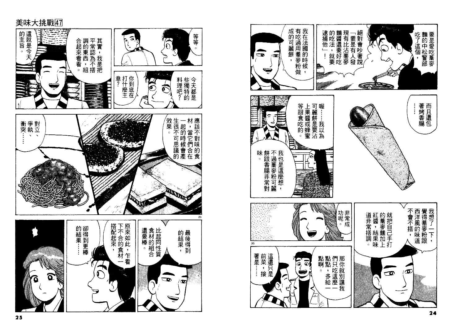 《美味大挑战》漫画最新章节第47卷免费下拉式在线观看章节第【13】张图片