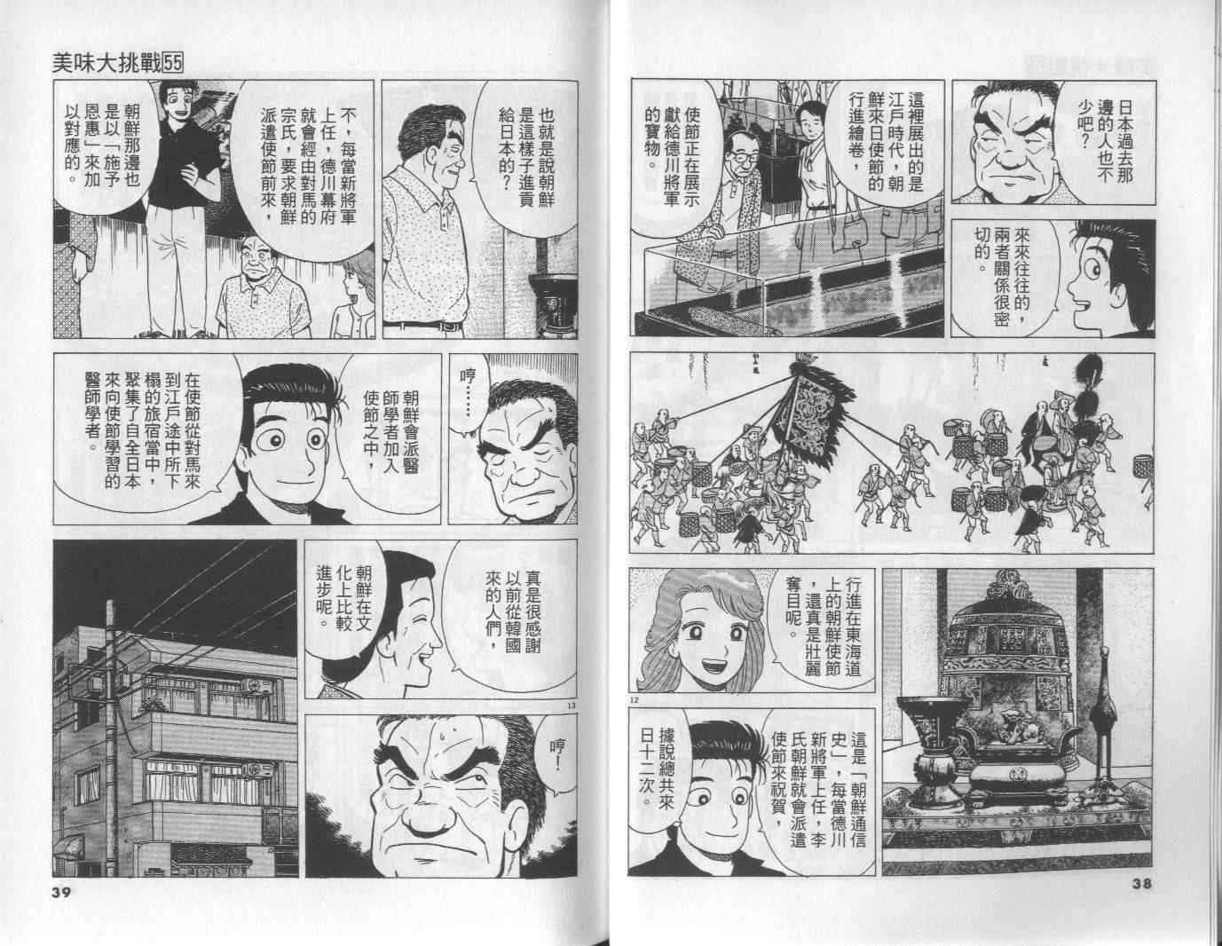 《美味大挑战》漫画最新章节第55卷免费下拉式在线观看章节第【20】张图片