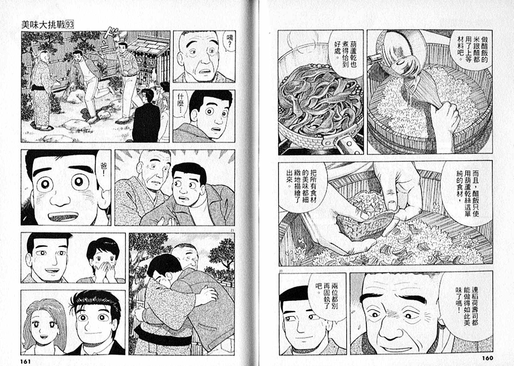 《美味大挑战》漫画最新章节第93卷免费下拉式在线观看章节第【81】张图片