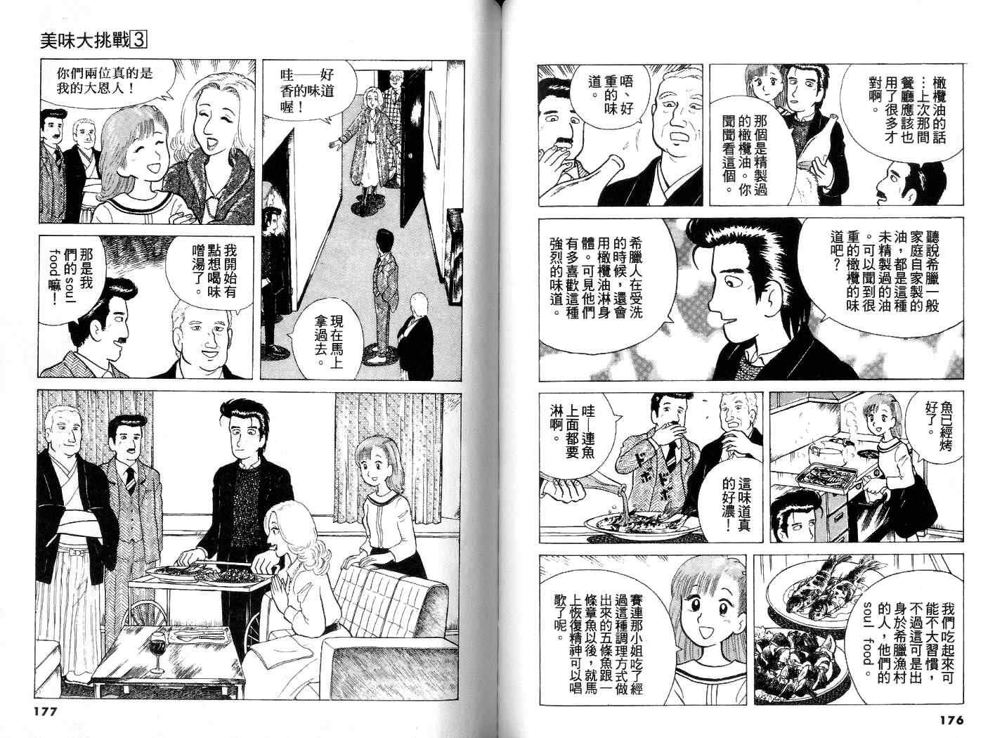 《美味大挑战》漫画最新章节第3卷免费下拉式在线观看章节第【89】张图片