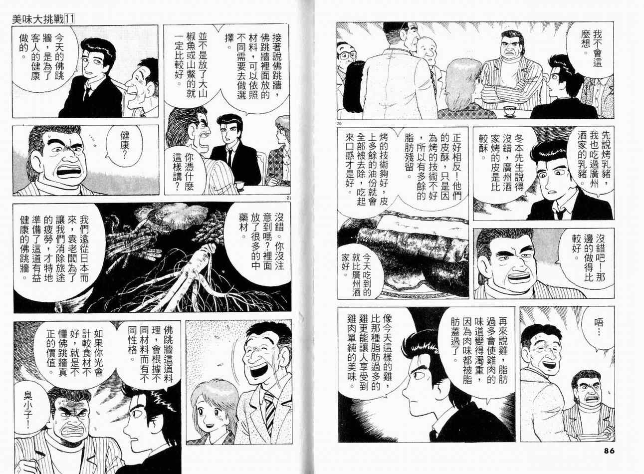 《美味大挑战》漫画最新章节第11卷免费下拉式在线观看章节第【44】张图片