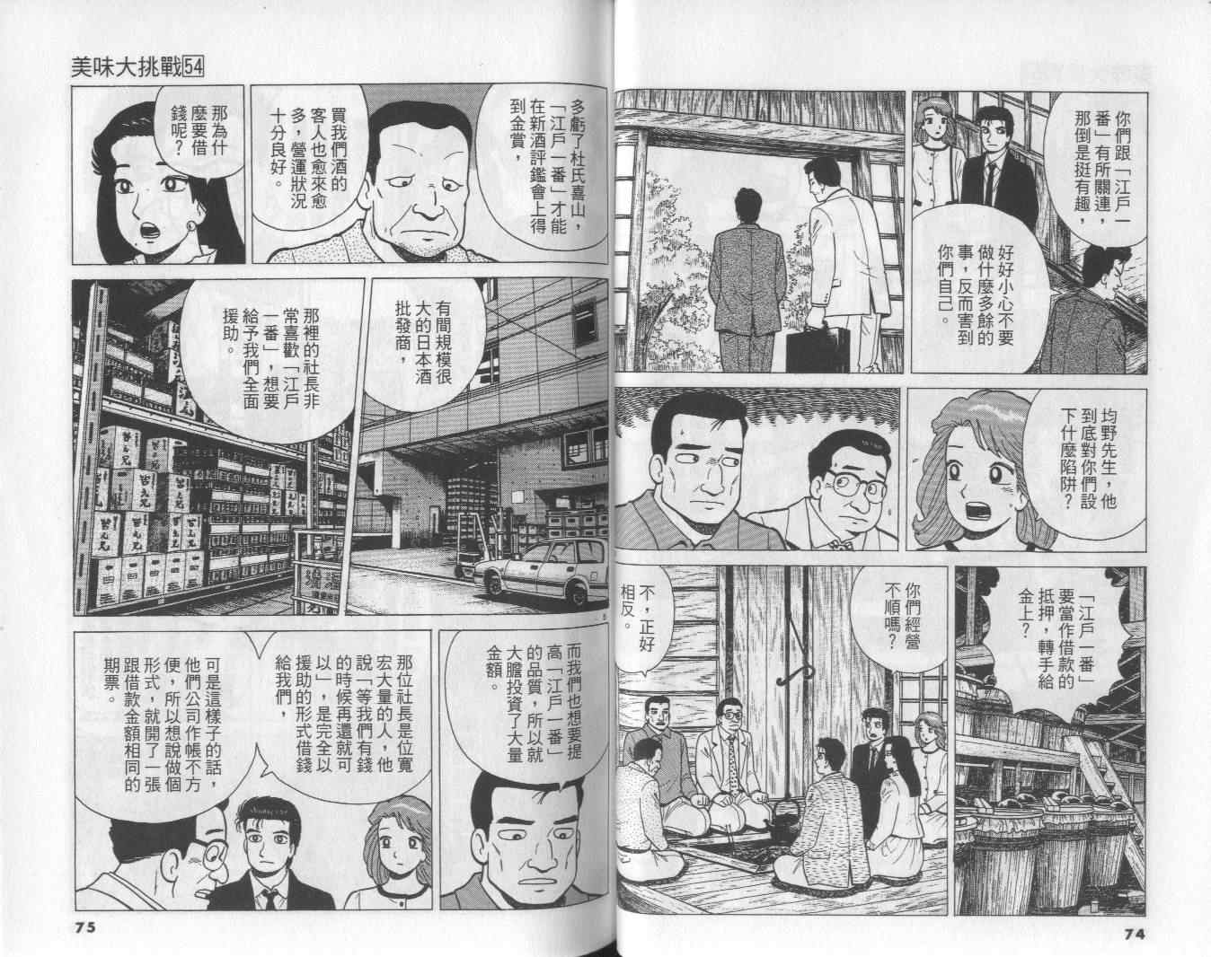 《美味大挑战》漫画最新章节第54卷免费下拉式在线观看章节第【38】张图片