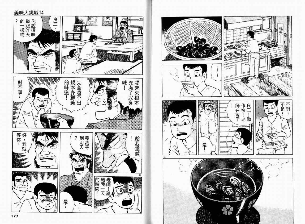 《美味大挑战》漫画最新章节第14卷免费下拉式在线观看章节第【90】张图片