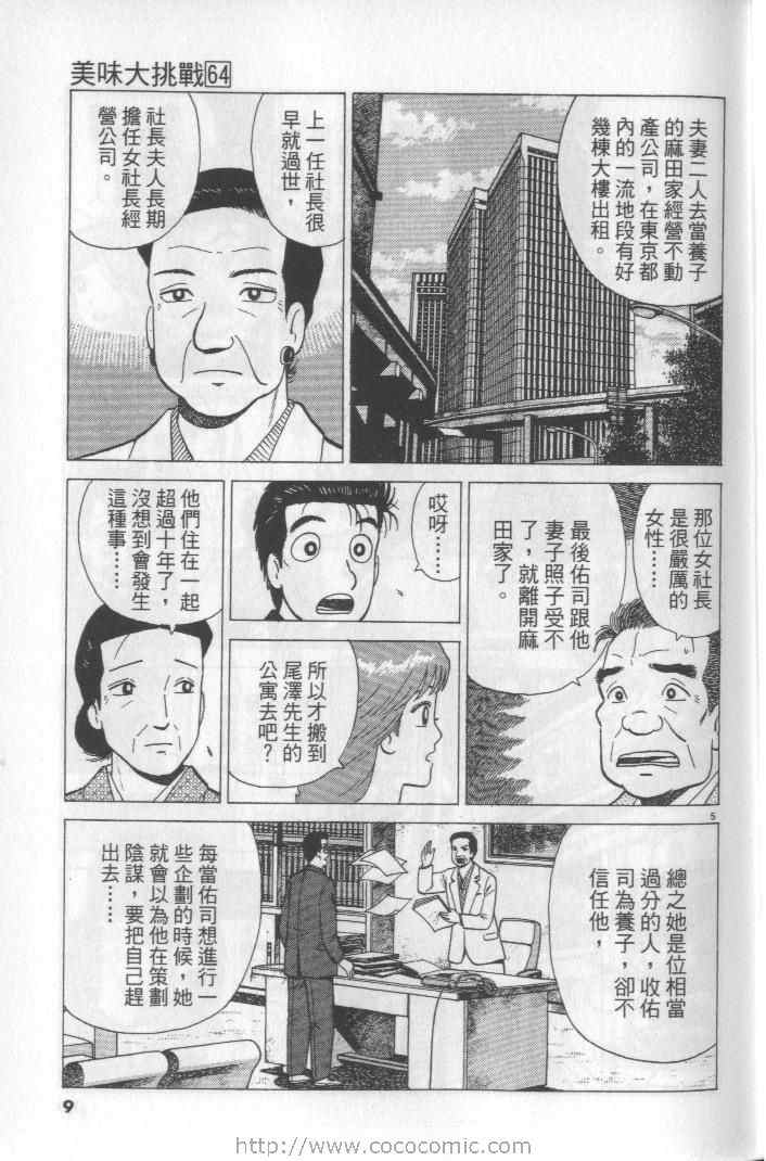 《美味大挑战》漫画最新章节第64卷免费下拉式在线观看章节第【8】张图片