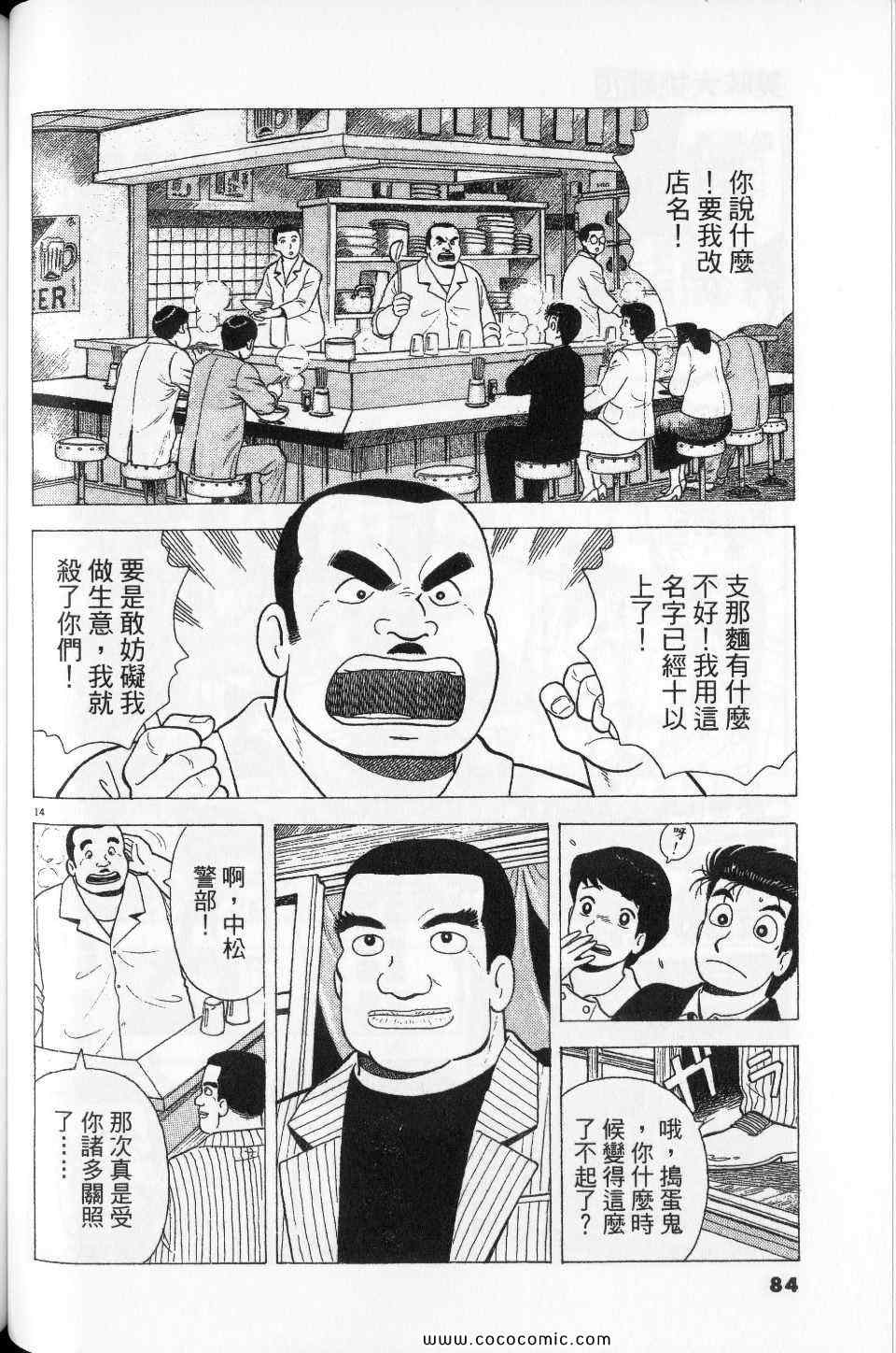 《美味大挑战》漫画最新章节第76卷免费下拉式在线观看章节第【84】张图片