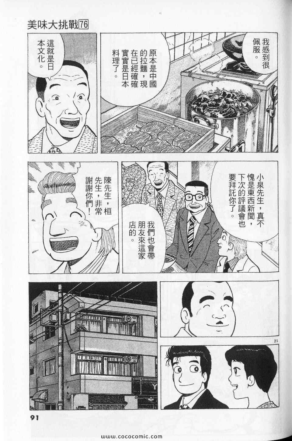 《美味大挑战》漫画最新章节第76卷免费下拉式在线观看章节第【91】张图片