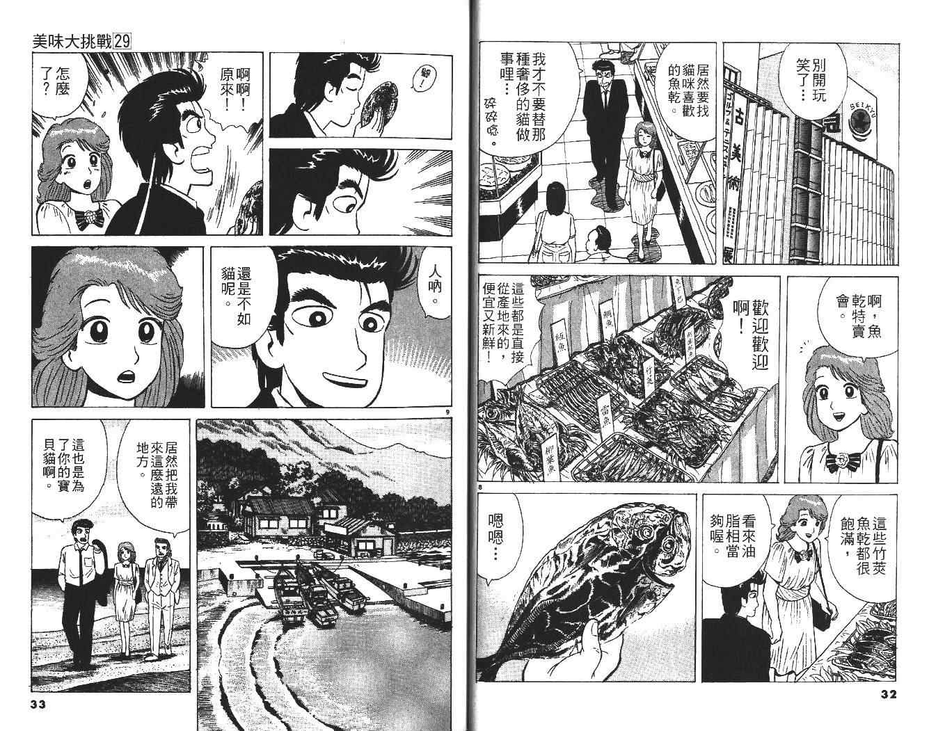 《美味大挑战》漫画最新章节第29卷免费下拉式在线观看章节第【17】张图片