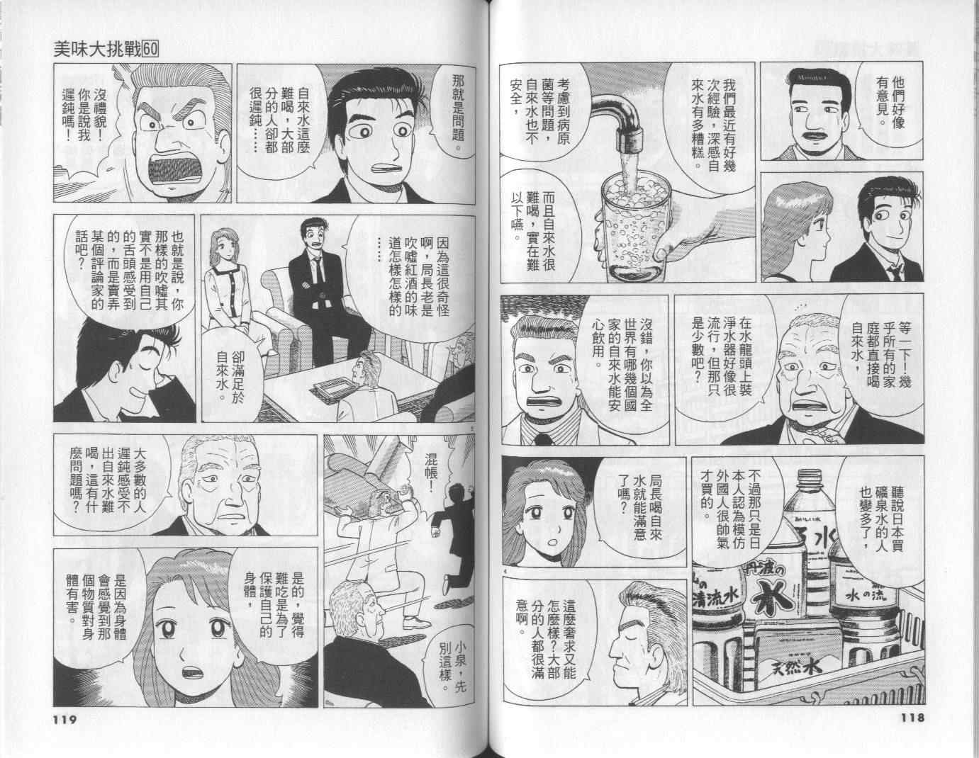 《美味大挑战》漫画最新章节第60卷免费下拉式在线观看章节第【60】张图片