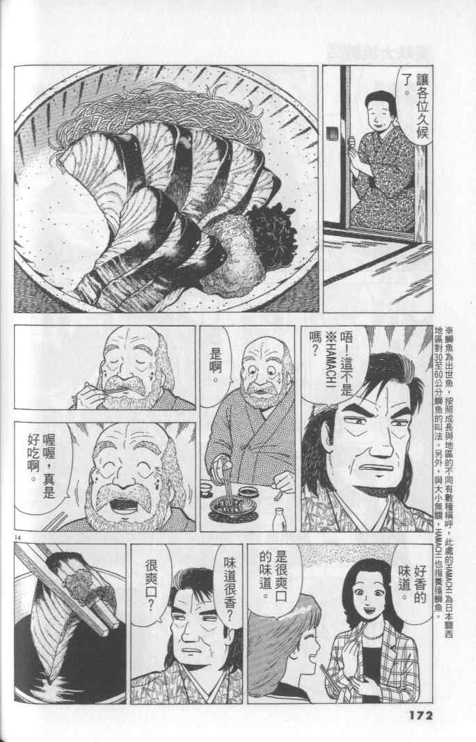 《美味大挑战》漫画最新章节第65卷免费下拉式在线观看章节第【172】张图片