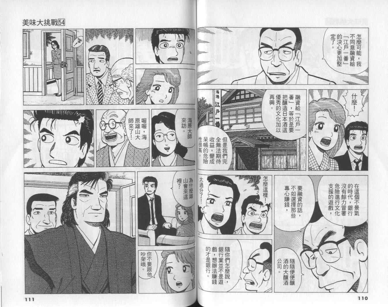 《美味大挑战》漫画最新章节第54卷免费下拉式在线观看章节第【56】张图片