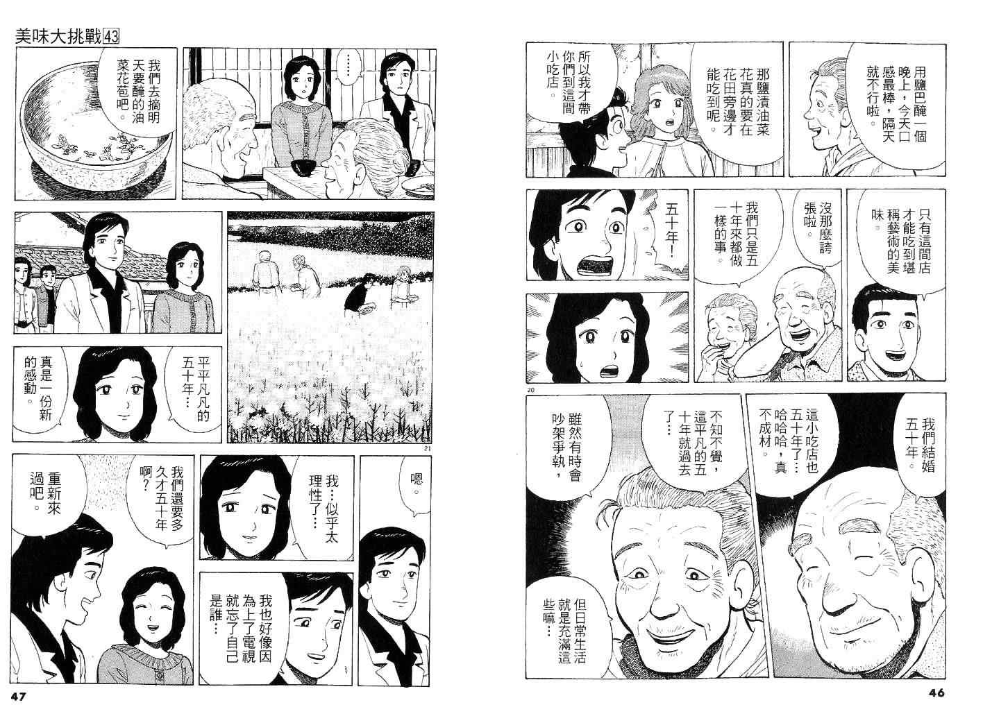 《美味大挑战》漫画最新章节第43卷免费下拉式在线观看章节第【23】张图片