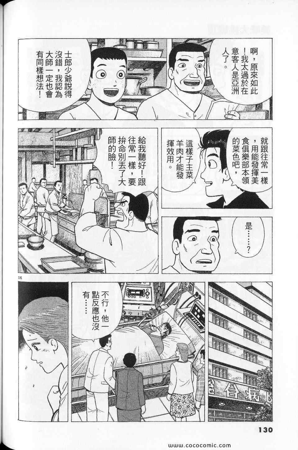 《美味大挑战》漫画最新章节第76卷免费下拉式在线观看章节第【130】张图片