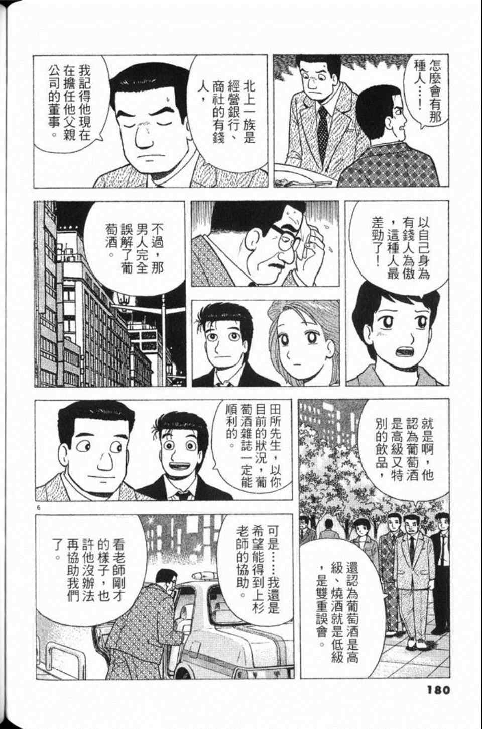 《美味大挑战》漫画最新章节第78卷免费下拉式在线观看章节第【181】张图片