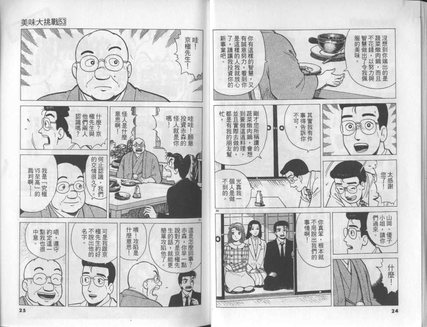 《美味大挑战》漫画最新章节第53卷免费下拉式在线观看章节第【13】张图片