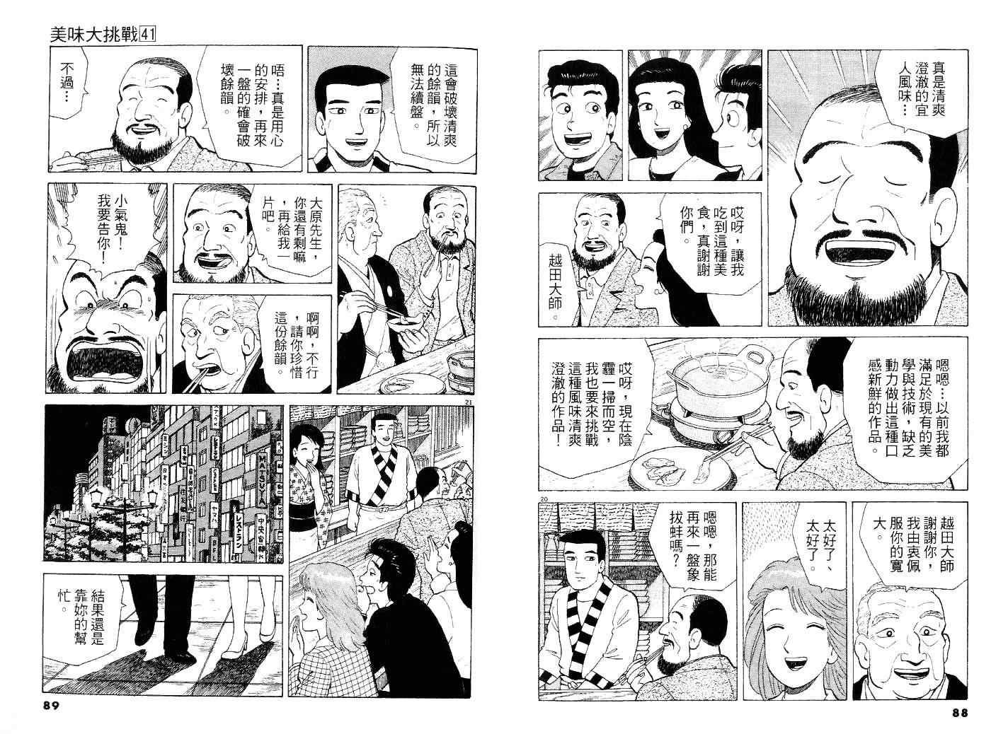 《美味大挑战》漫画最新章节第41卷免费下拉式在线观看章节第【48】张图片