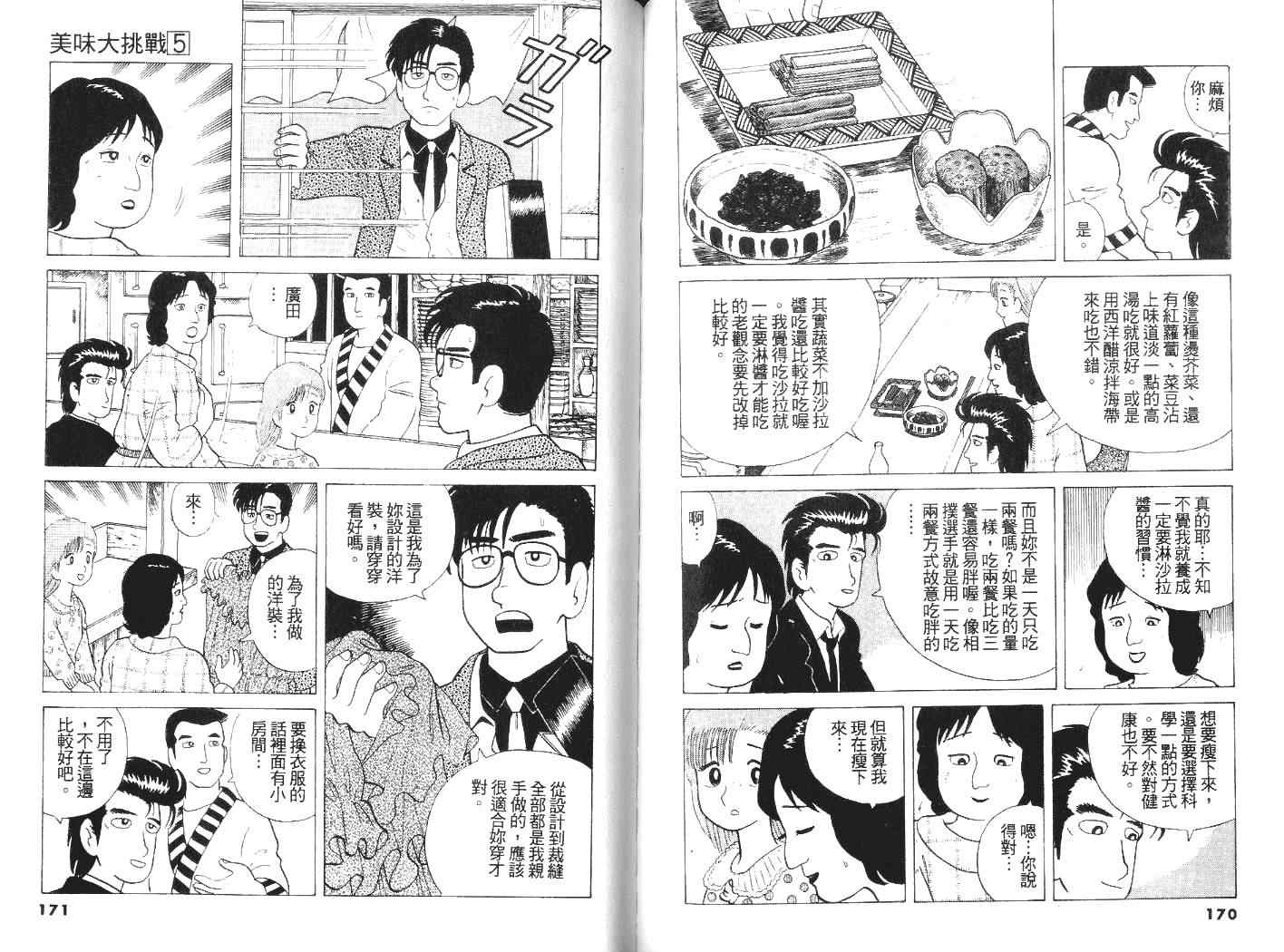 《美味大挑战》漫画最新章节第5卷免费下拉式在线观看章节第【86】张图片