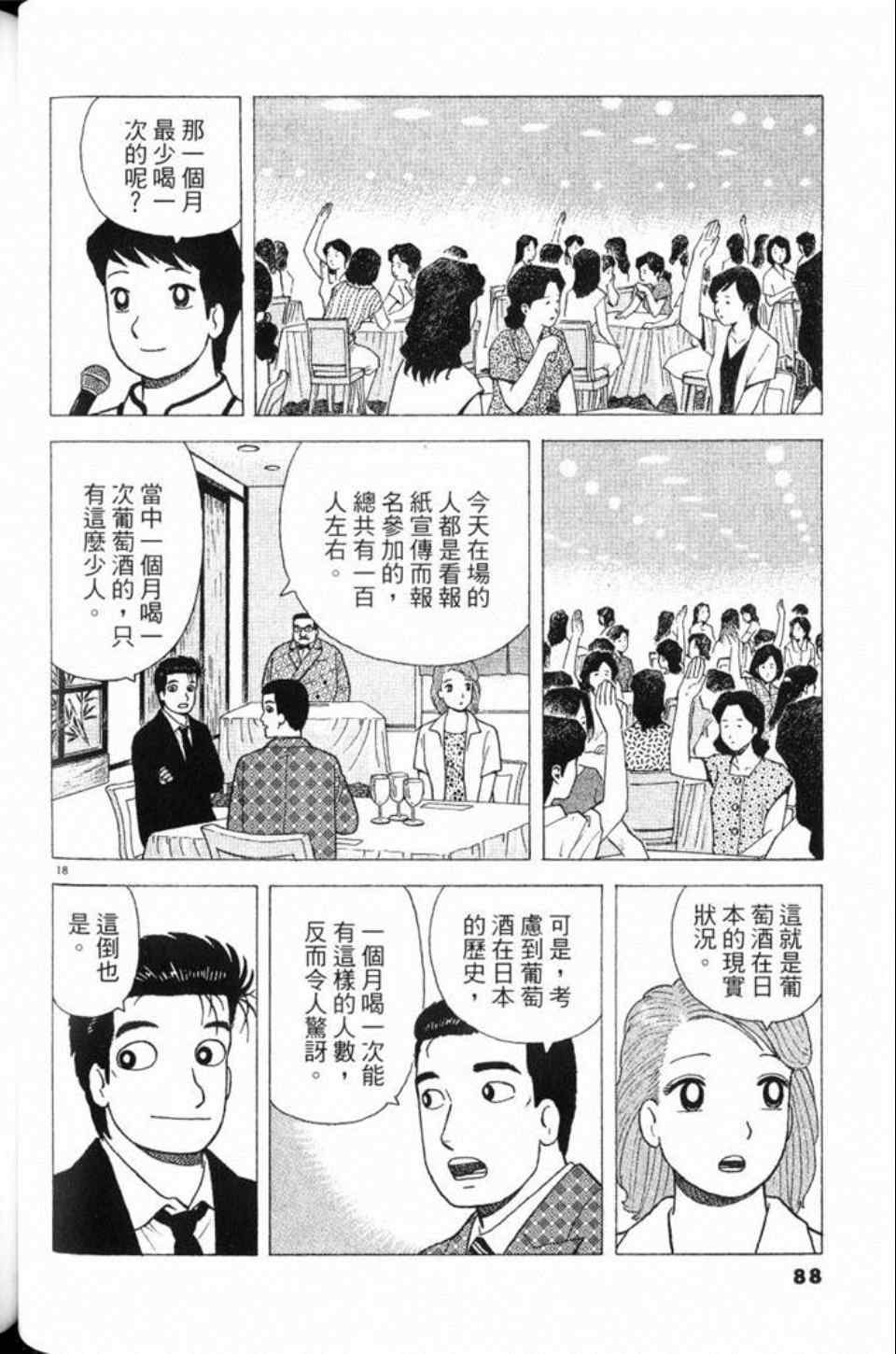 《美味大挑战》漫画最新章节第78卷免费下拉式在线观看章节第【89】张图片