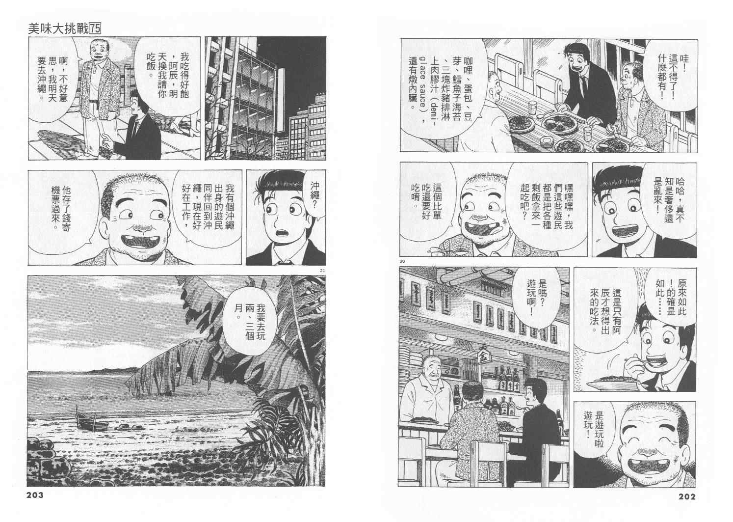 《美味大挑战》漫画最新章节第75卷免费下拉式在线观看章节第【102】张图片