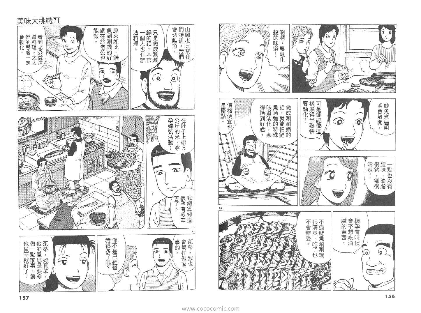 《美味大挑战》漫画最新章节第71卷免费下拉式在线观看章节第【79】张图片