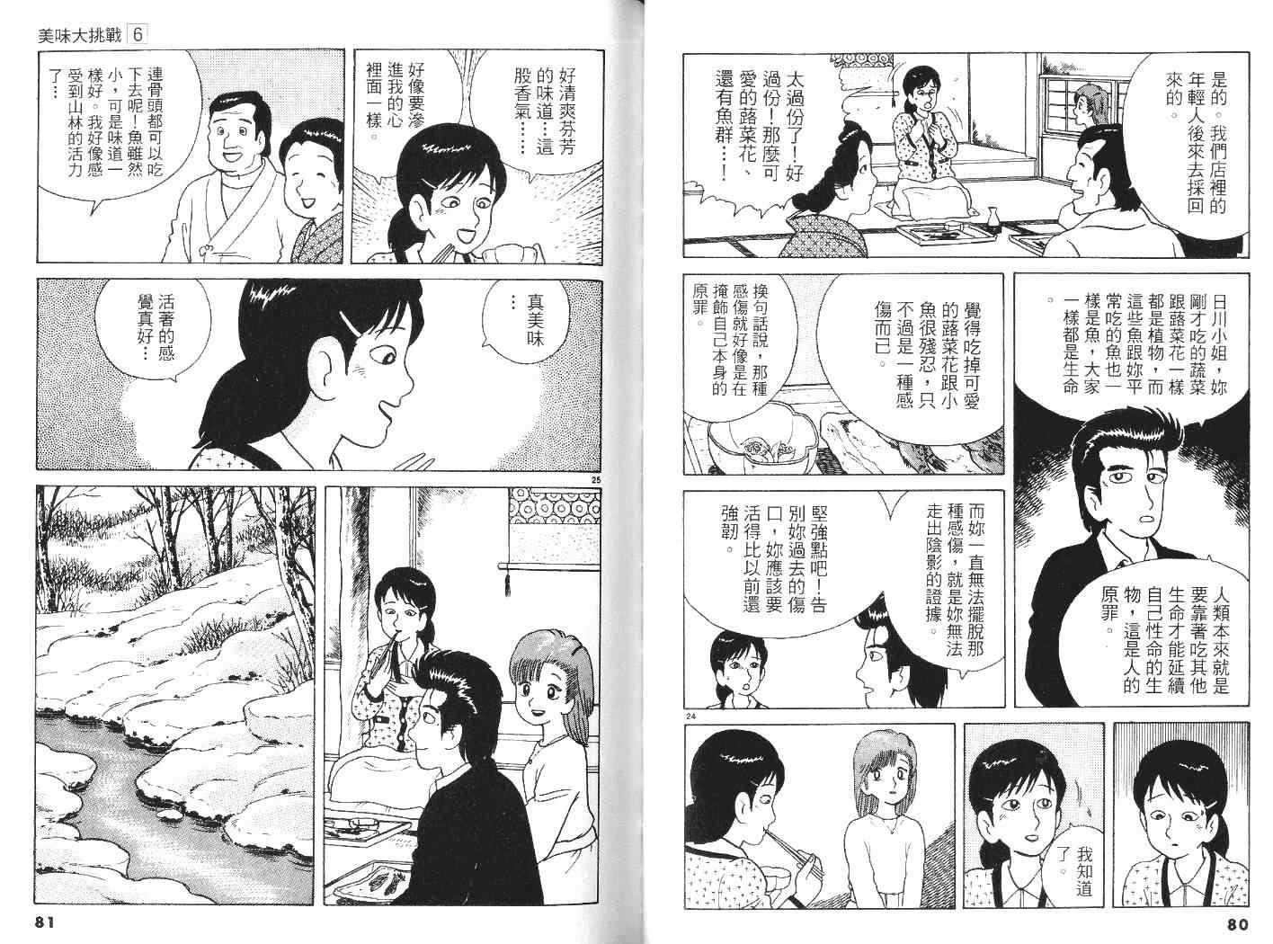 《美味大挑战》漫画最新章节第6卷免费下拉式在线观看章节第【42】张图片