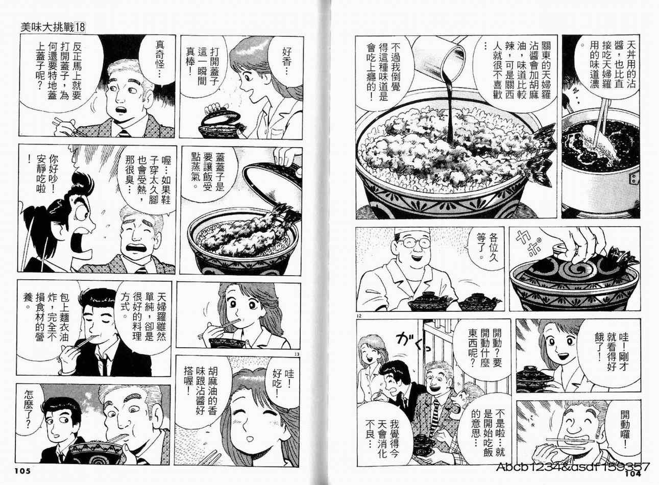 《美味大挑战》漫画最新章节第18卷免费下拉式在线观看章节第【55】张图片