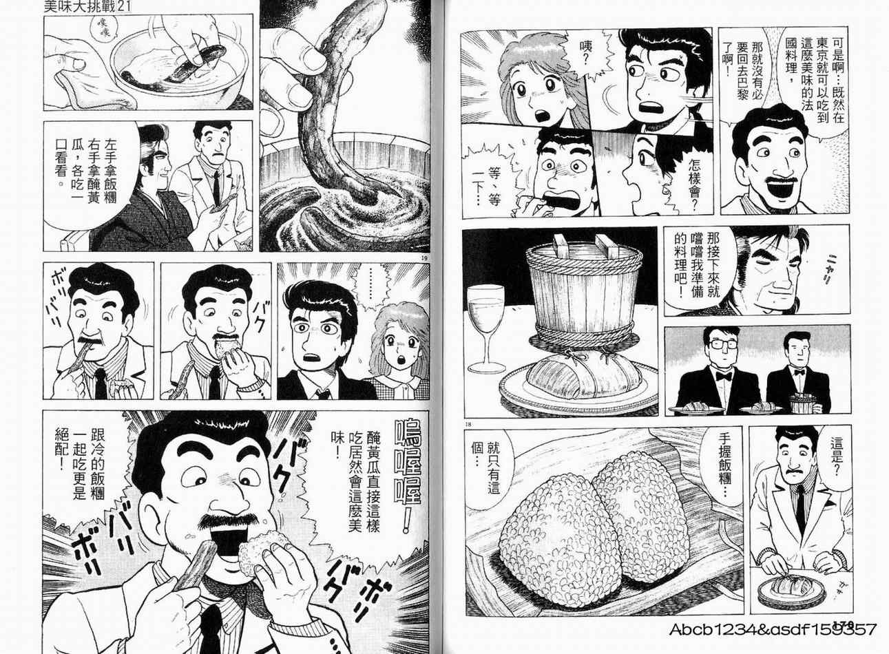 《美味大挑战》漫画最新章节第21卷免费下拉式在线观看章节第【87】张图片