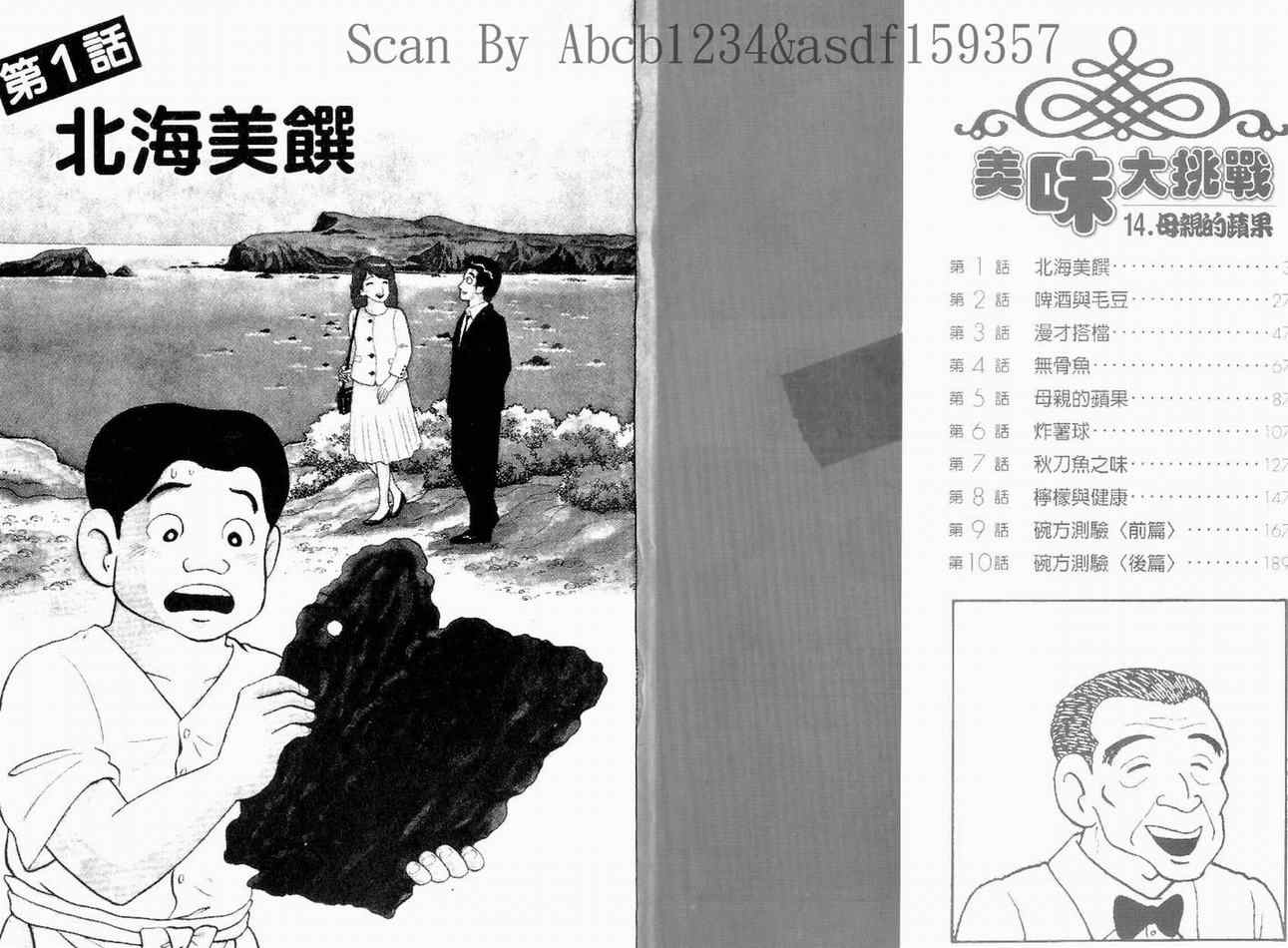 《美味大挑战》漫画最新章节第14卷免费下拉式在线观看章节第【3】张图片