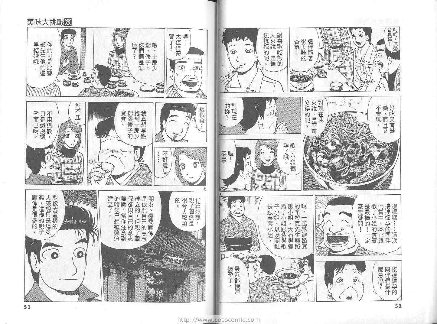 《美味大挑战》漫画最新章节第68卷免费下拉式在线观看章节第【27】张图片