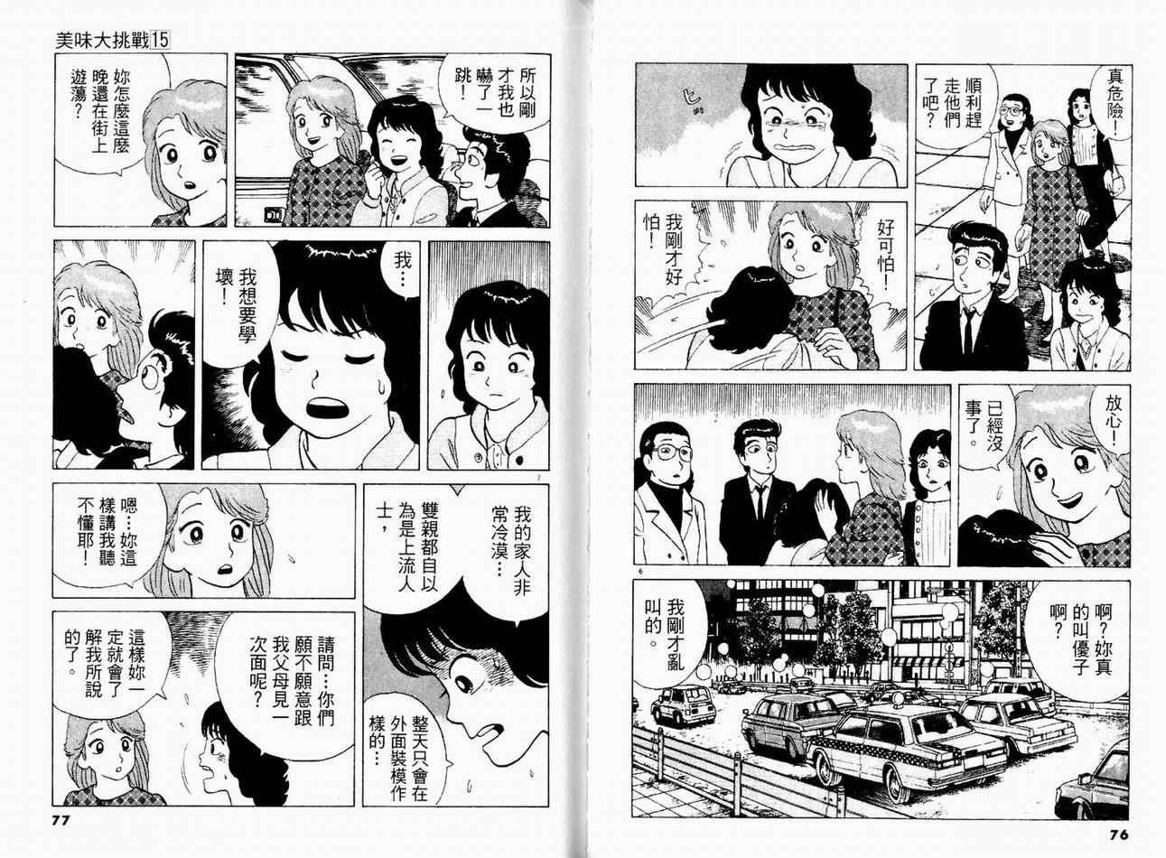 《美味大挑战》漫画最新章节第15卷免费下拉式在线观看章节第【40】张图片