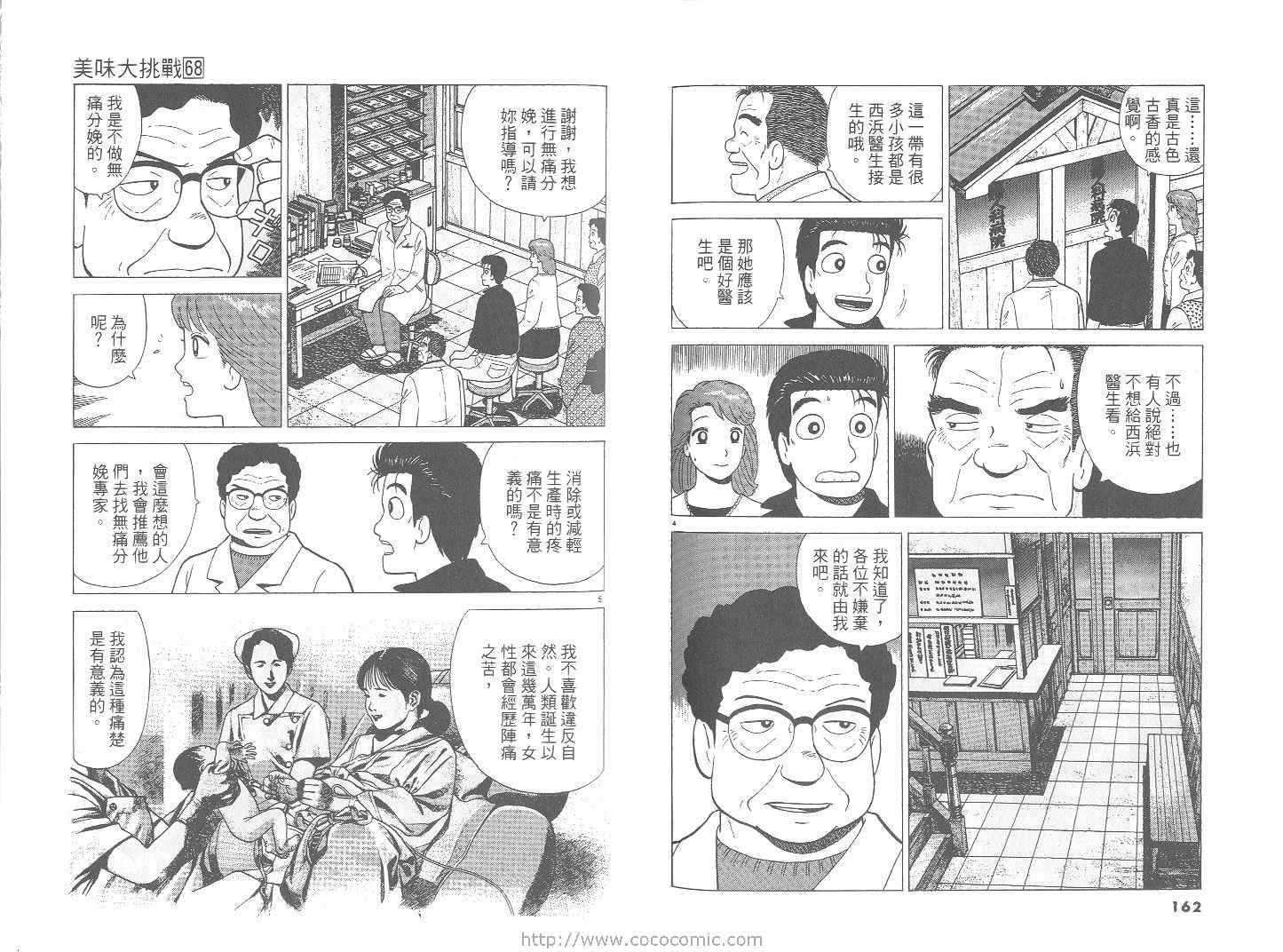 《美味大挑战》漫画最新章节第68卷免费下拉式在线观看章节第【82】张图片