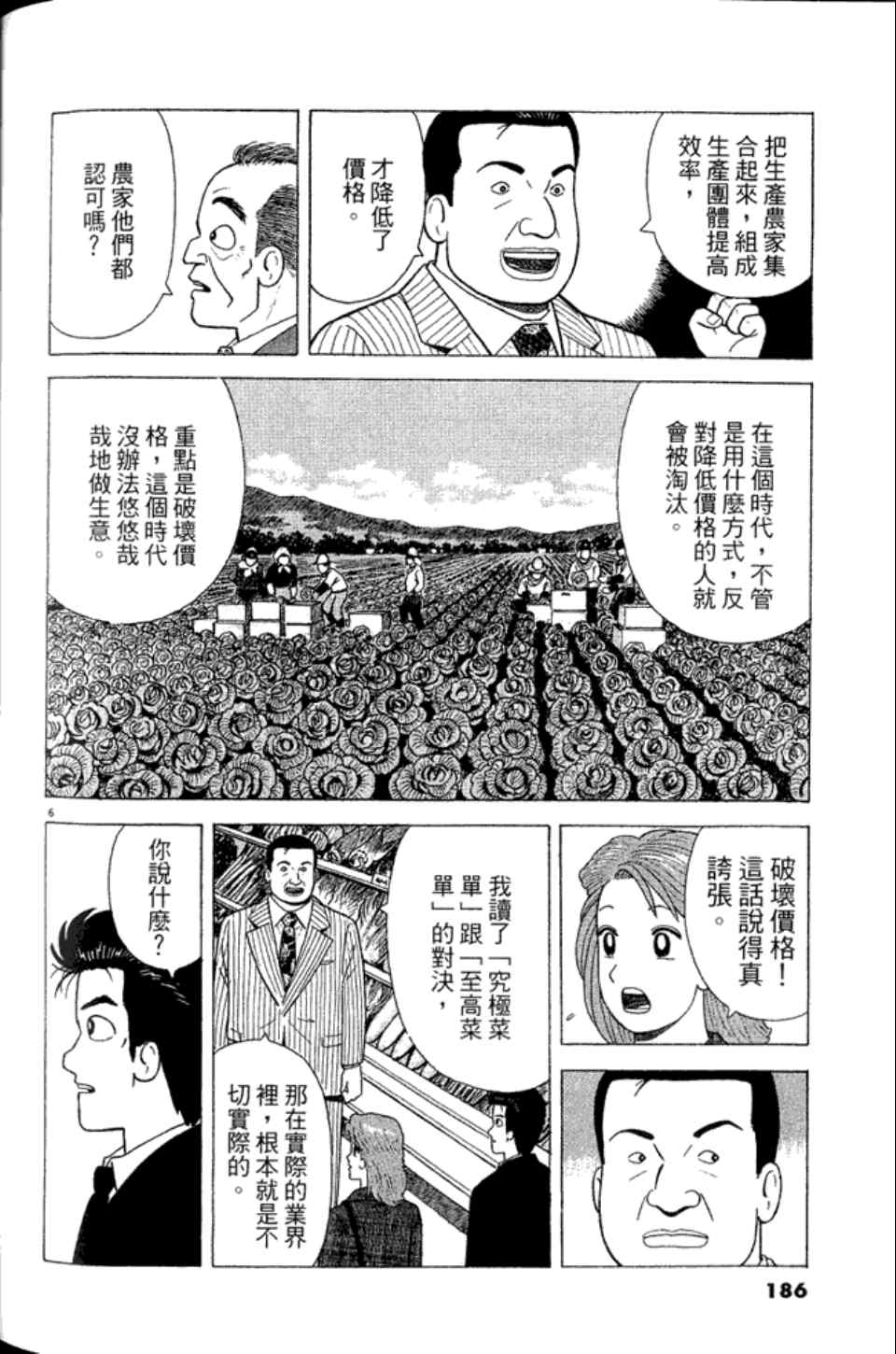 《美味大挑战》漫画最新章节第83卷免费下拉式在线观看章节第【185】张图片