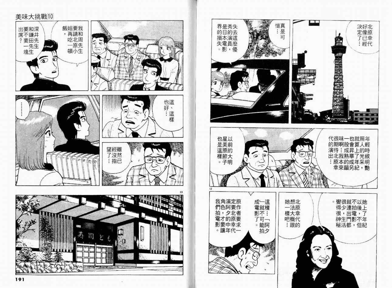 《美味大挑战》漫画最新章节第10卷免费下拉式在线观看章节第【97】张图片