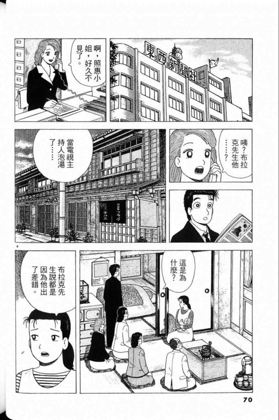 《美味大挑战》漫画最新章节第79卷免费下拉式在线观看章节第【70】张图片