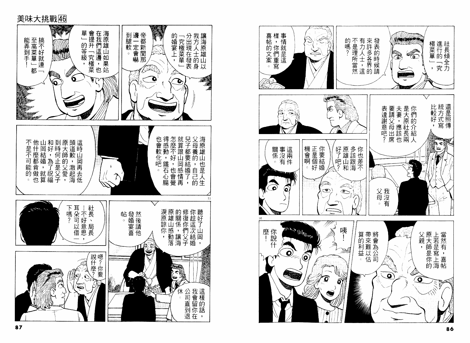 《美味大挑战》漫画最新章节第46卷免费下拉式在线观看章节第【44】张图片