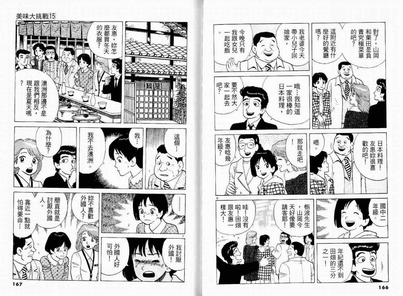 《美味大挑战》漫画最新章节第15卷免费下拉式在线观看章节第【85】张图片