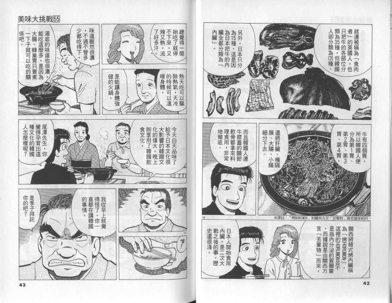 《美味大挑战》漫画最新章节第55卷免费下拉式在线观看章节第【22】张图片