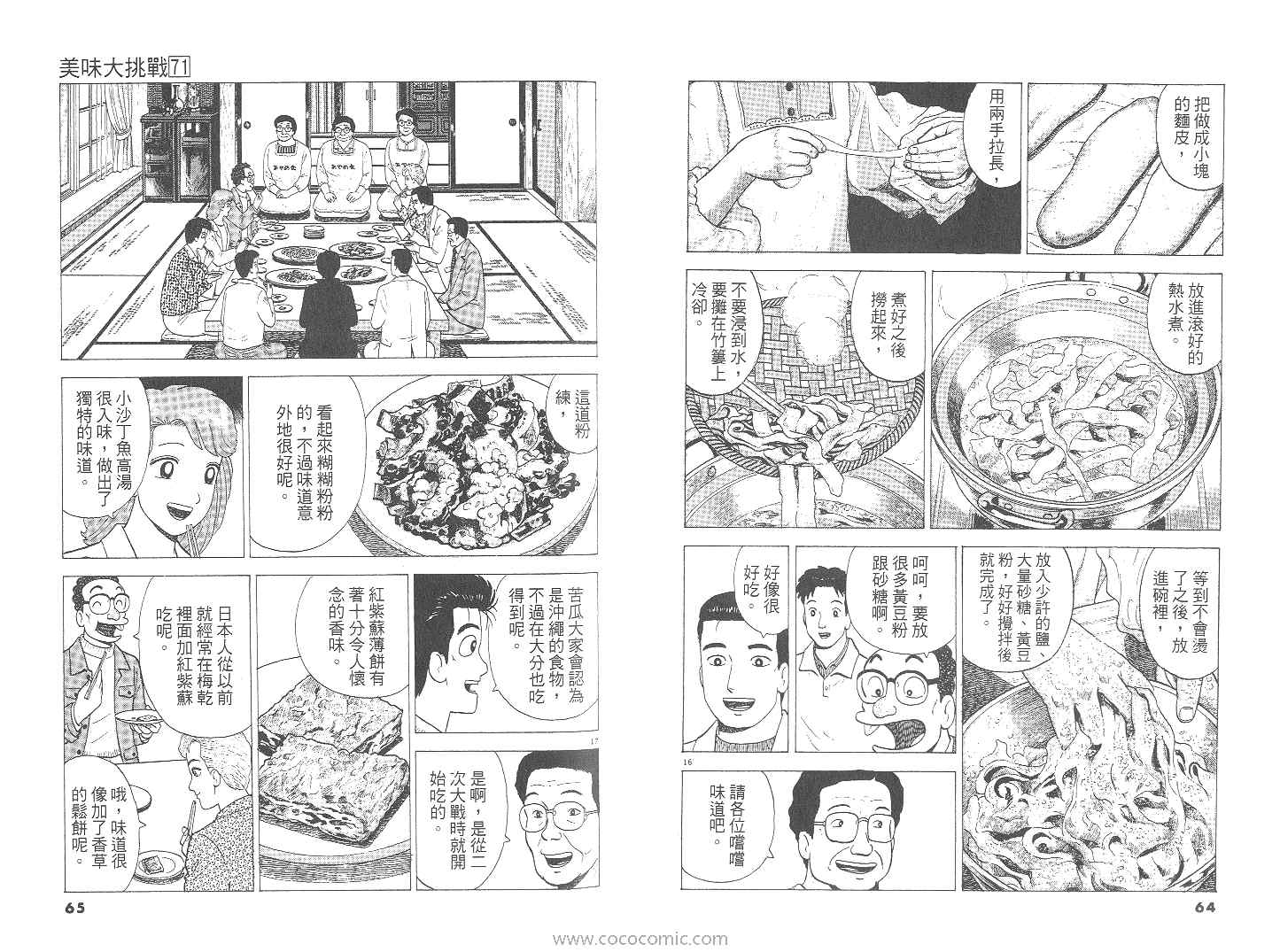 《美味大挑战》漫画最新章节第71卷免费下拉式在线观看章节第【33】张图片