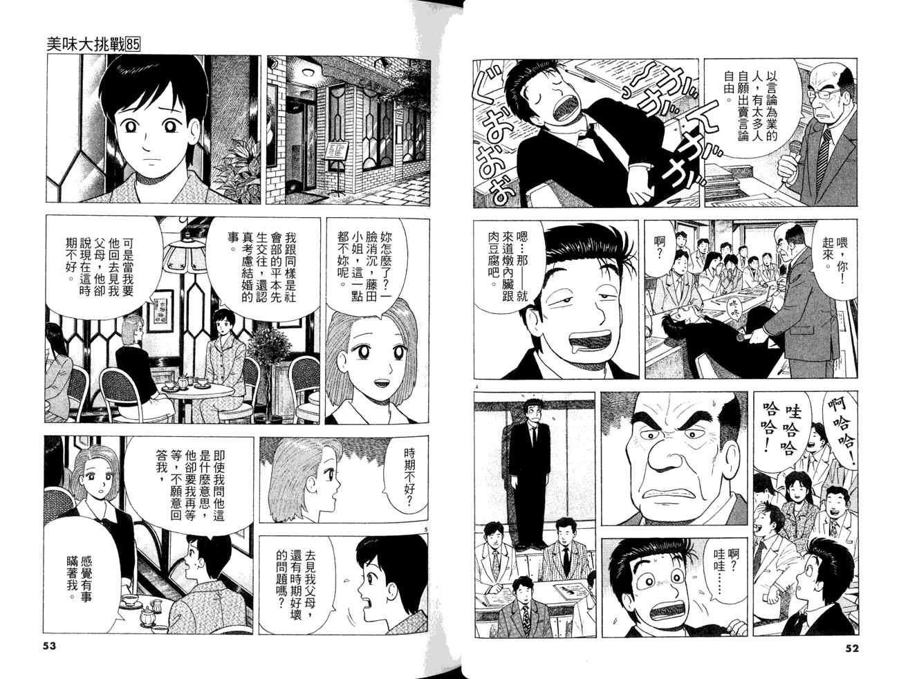 《美味大挑战》漫画最新章节第85卷免费下拉式在线观看章节第【28】张图片