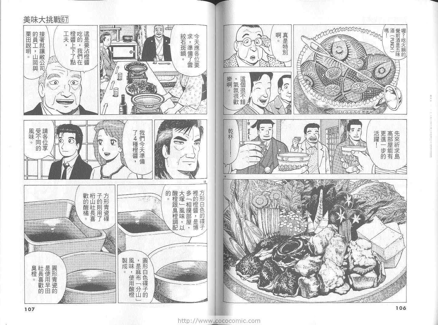 《美味大挑战》漫画最新章节第67卷免费下拉式在线观看章节第【54】张图片