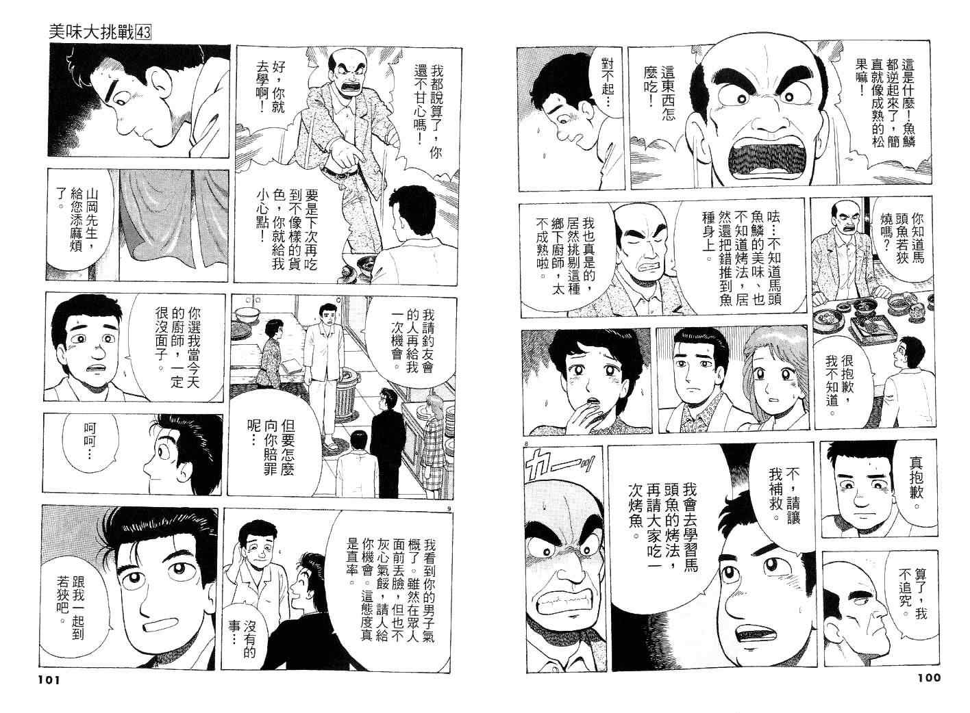 《美味大挑战》漫画最新章节第43卷免费下拉式在线观看章节第【51】张图片