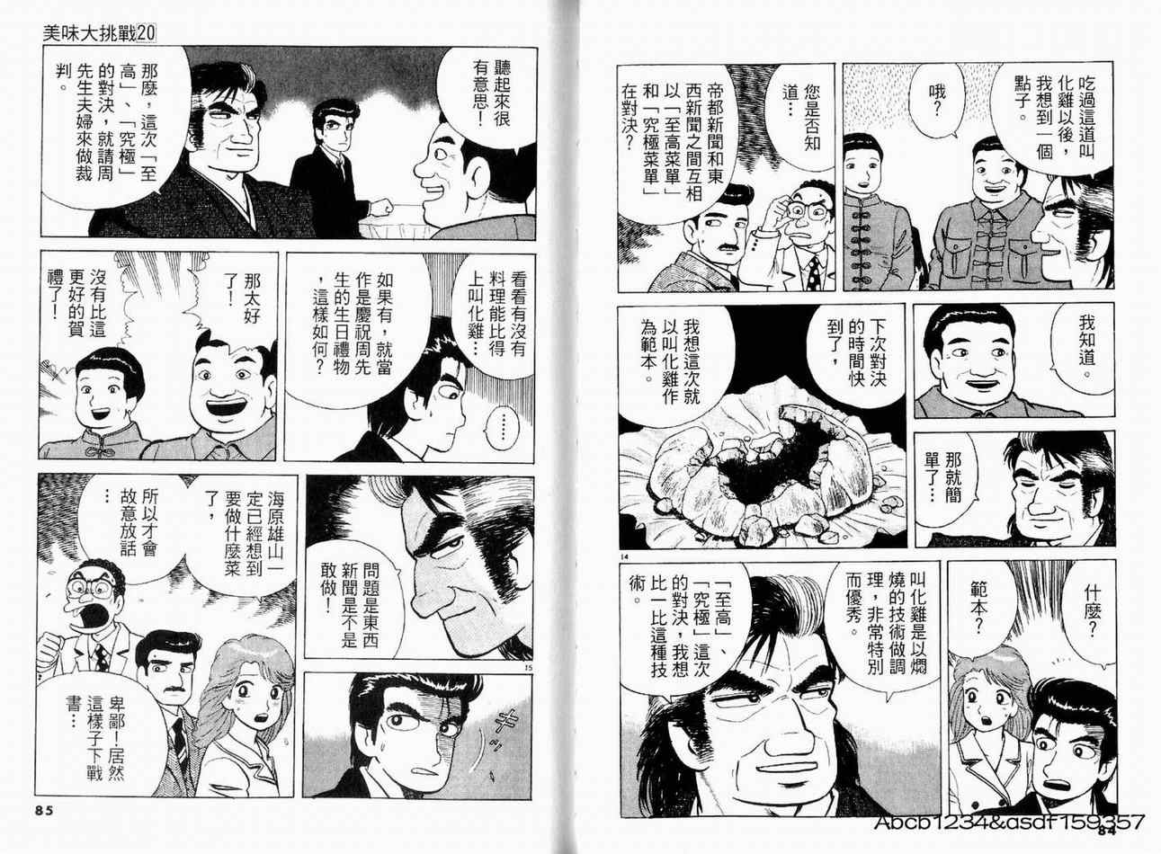 《美味大挑战》漫画最新章节第20卷免费下拉式在线观看章节第【44】张图片