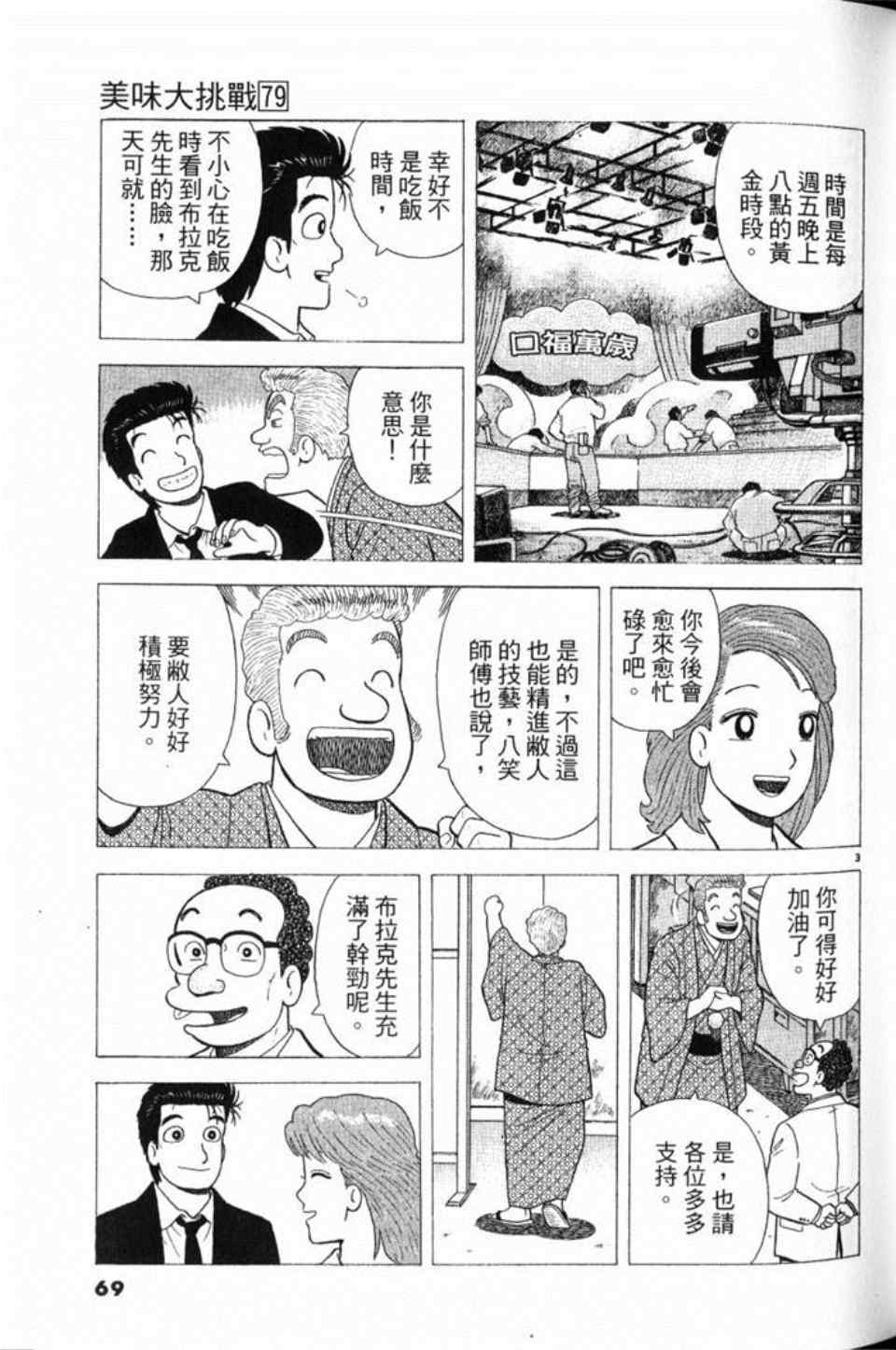 《美味大挑战》漫画最新章节第79卷免费下拉式在线观看章节第【69】张图片