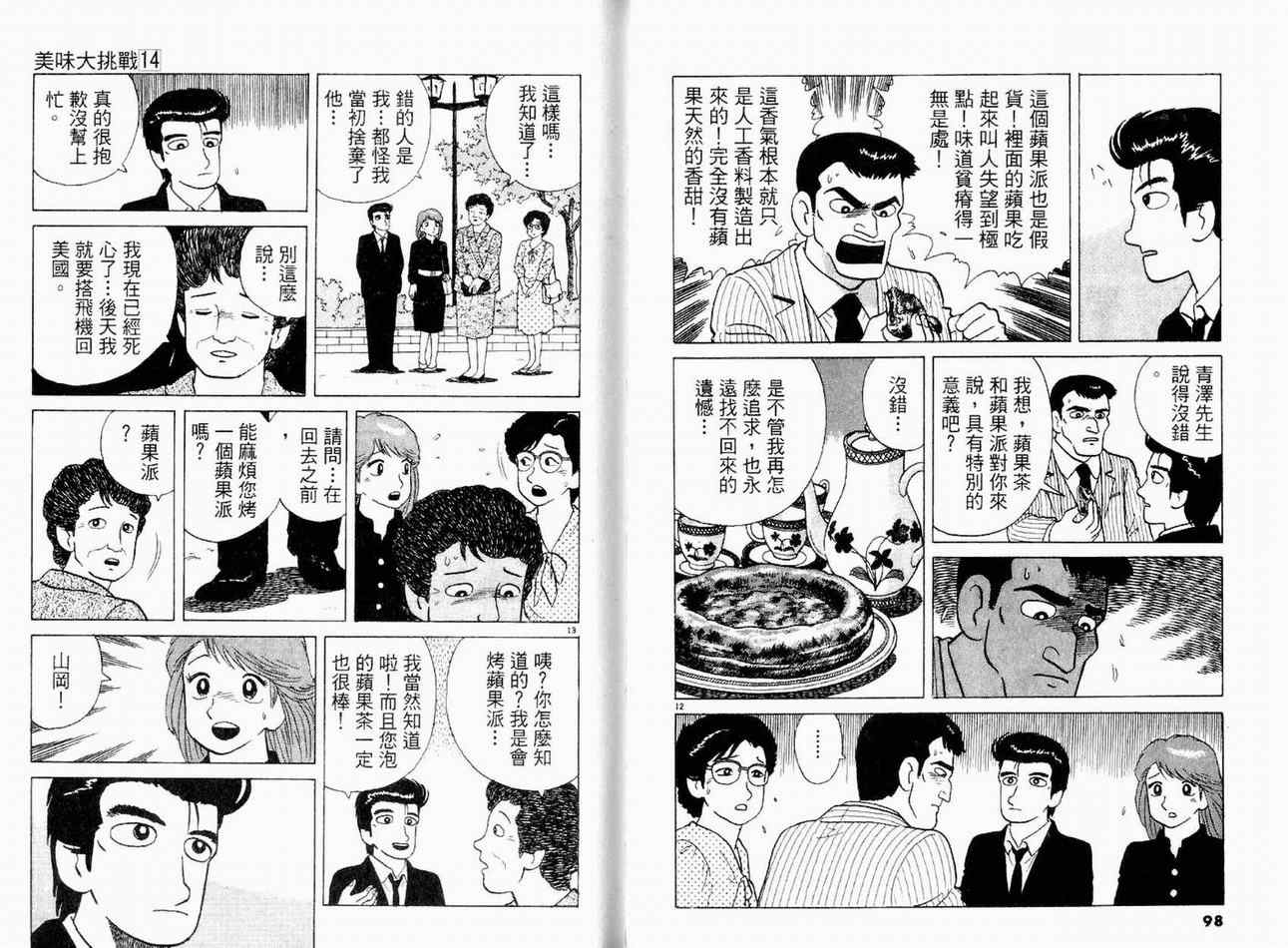 《美味大挑战》漫画最新章节第14卷免费下拉式在线观看章节第【51】张图片