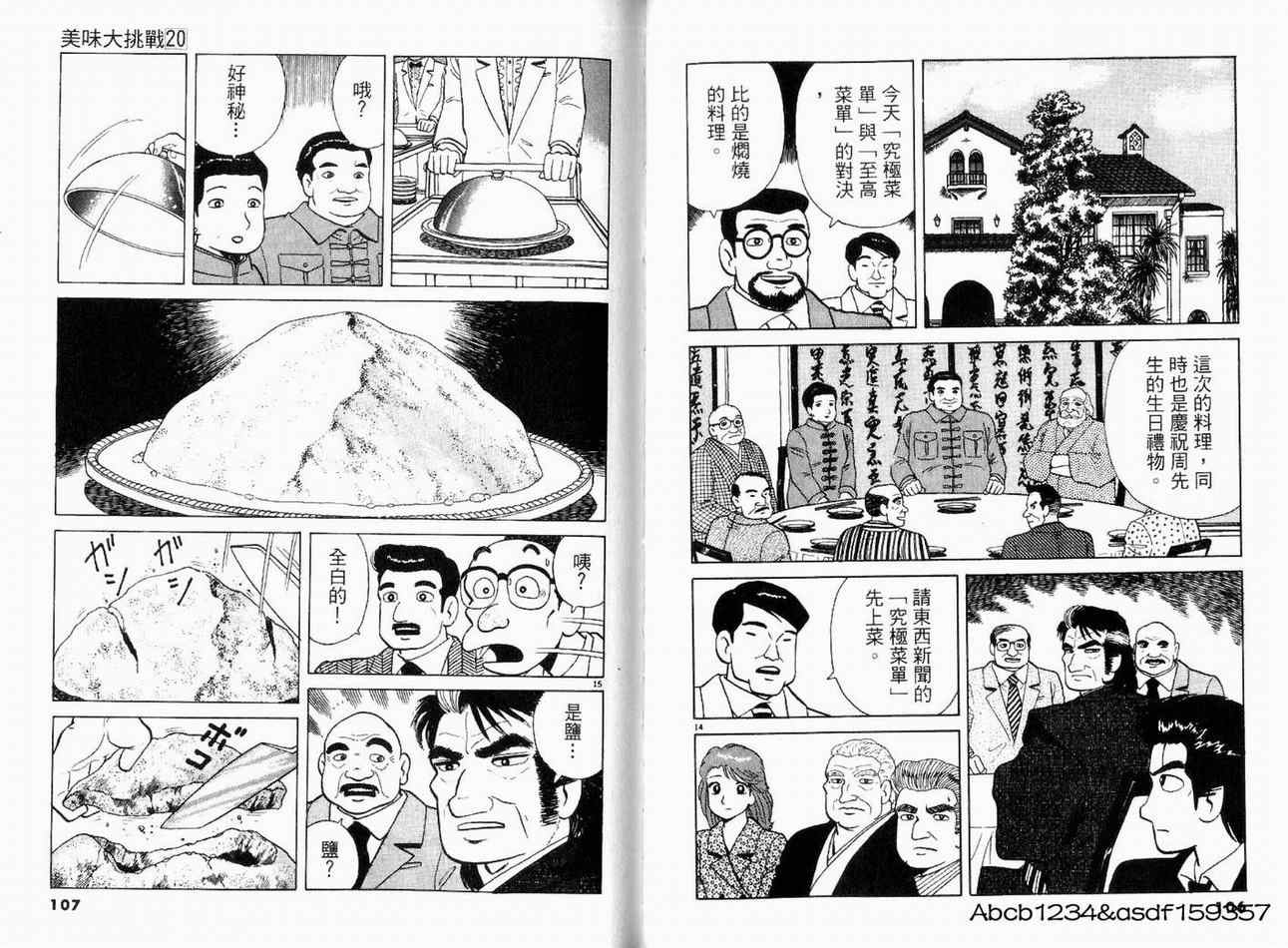 《美味大挑战》漫画最新章节第20卷免费下拉式在线观看章节第【55】张图片